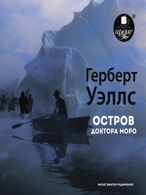 cover image of Остров доктора Моро